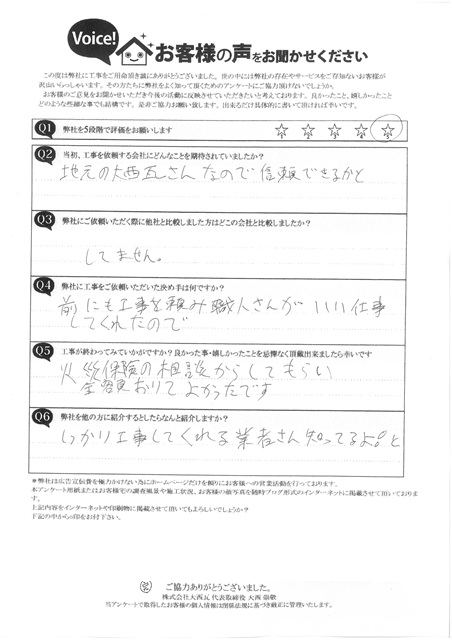 明石市　Ｙ様　完工アンケート　雹